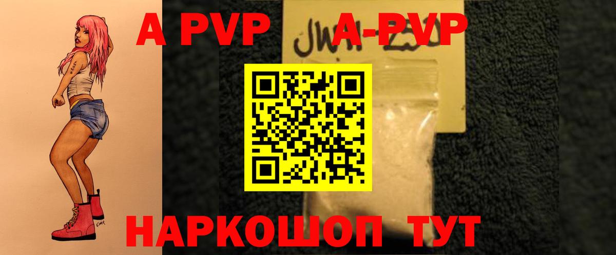 Альфа ПВП мука  Альфа ПВП Соль  Петрозаводск  А ПВП Crystall  Вход с VPN 