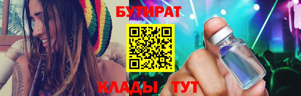 БУТИРАТ оксибутират  Вход с VPN  Петрозаводск 