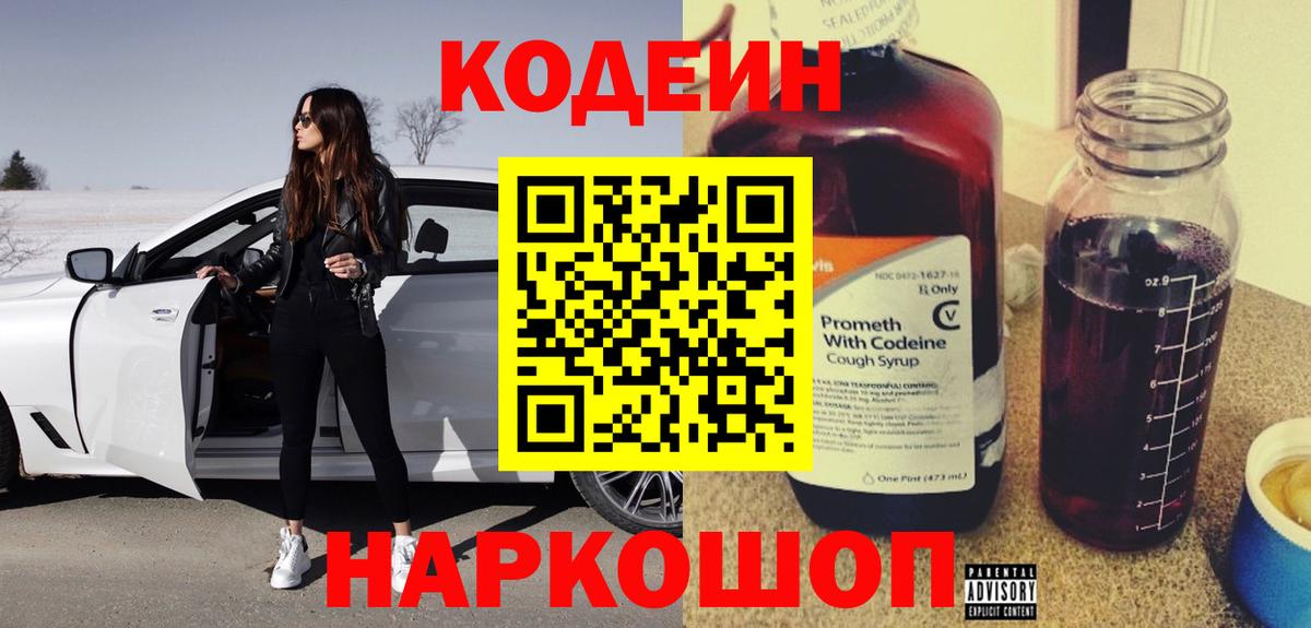 Петрозаводск  Codein напиток Lean (лин)  Кодеиновый сироп Lean напиток Lean (лин)  Вход с VPN 